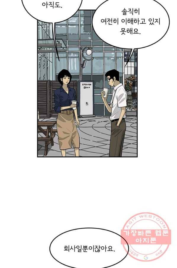 미생 part2 100수 14
