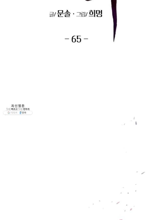 천인의 신부 65화 2