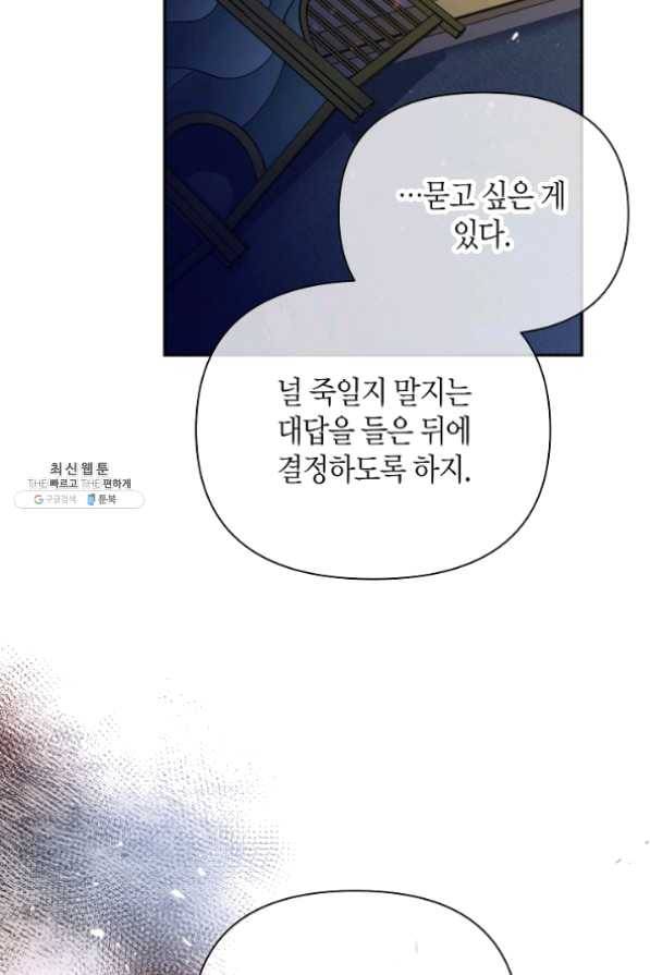 천인의 신부 65화 6