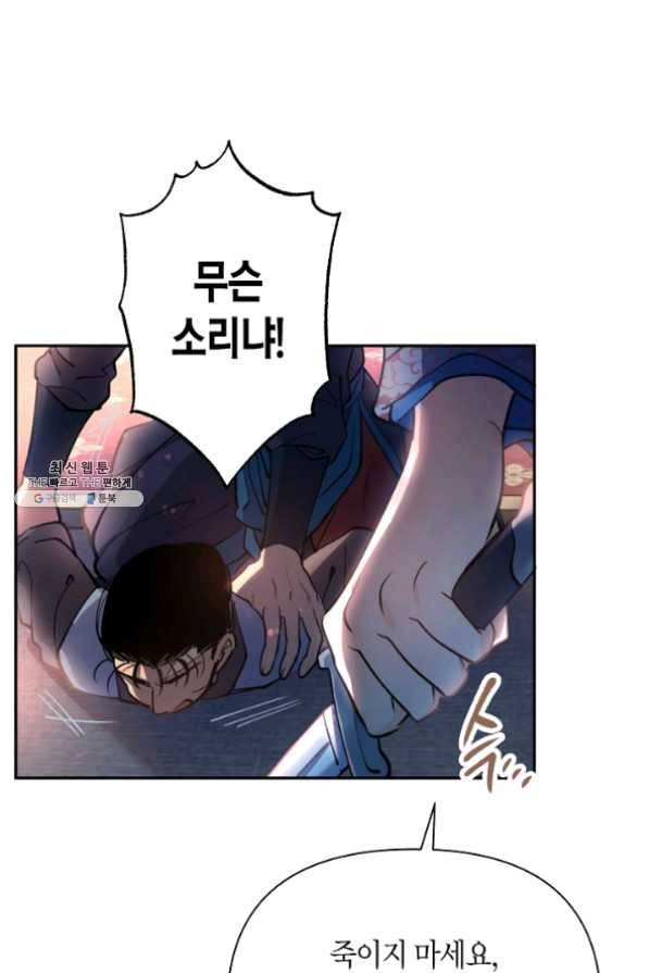 천인의 신부 65화 14