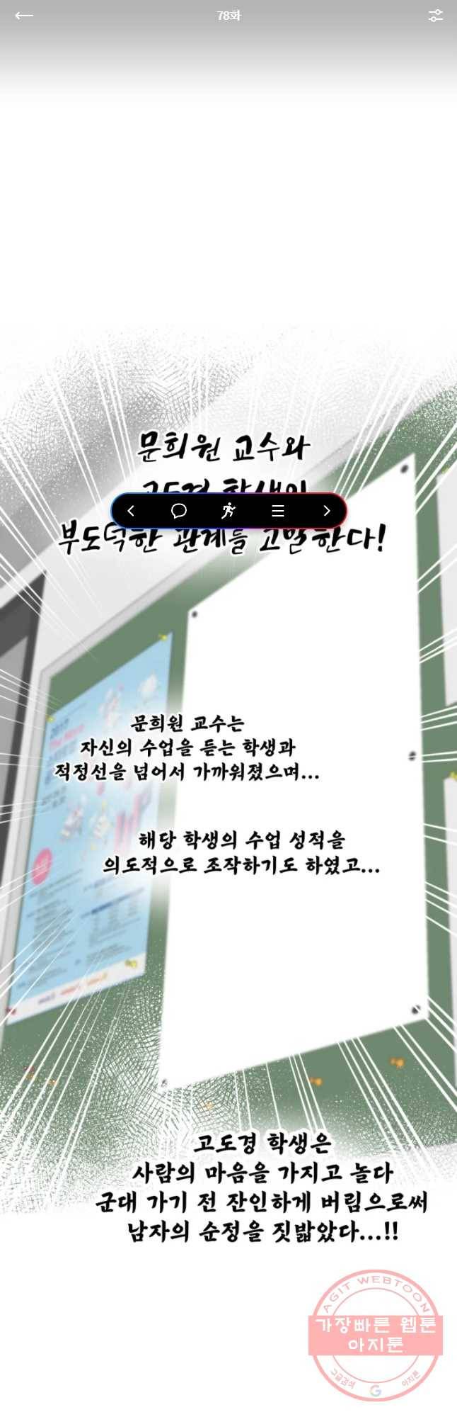 교수님을 빚는 중 78화 1