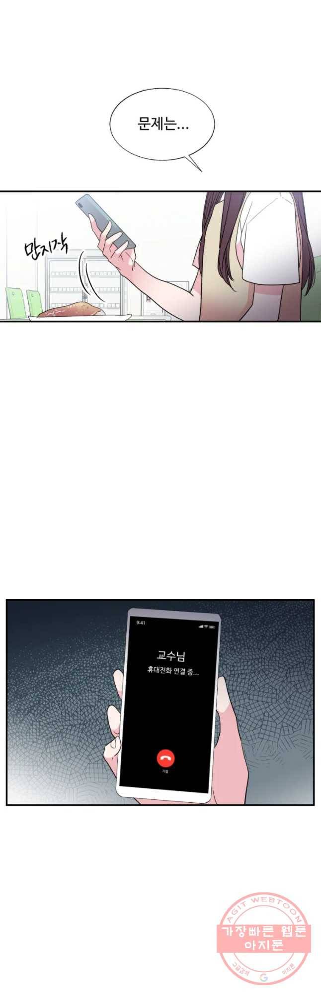 교수님을 빚는 중 78화 8