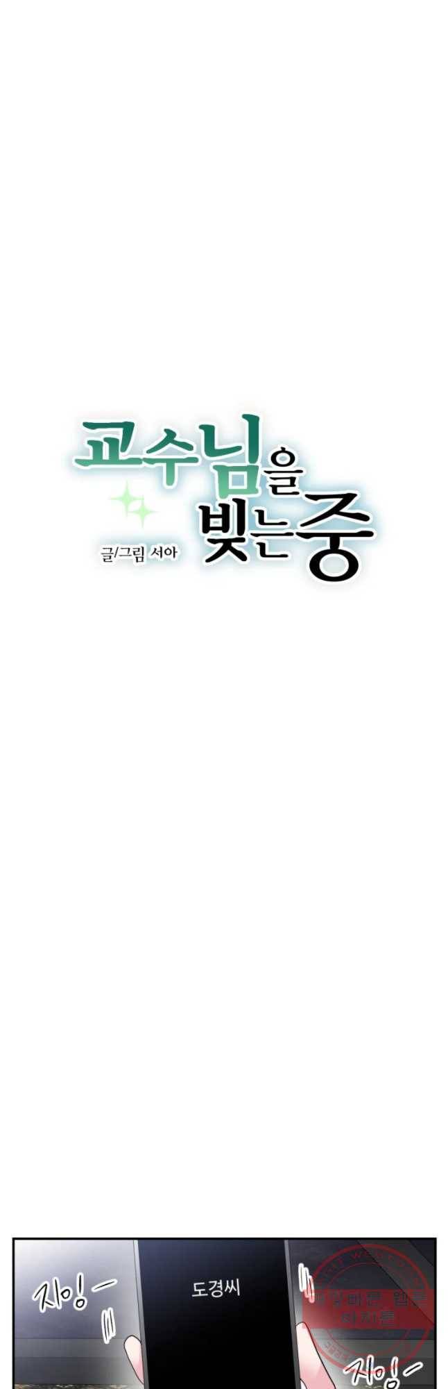 교수님을 빚는 중 78화 9