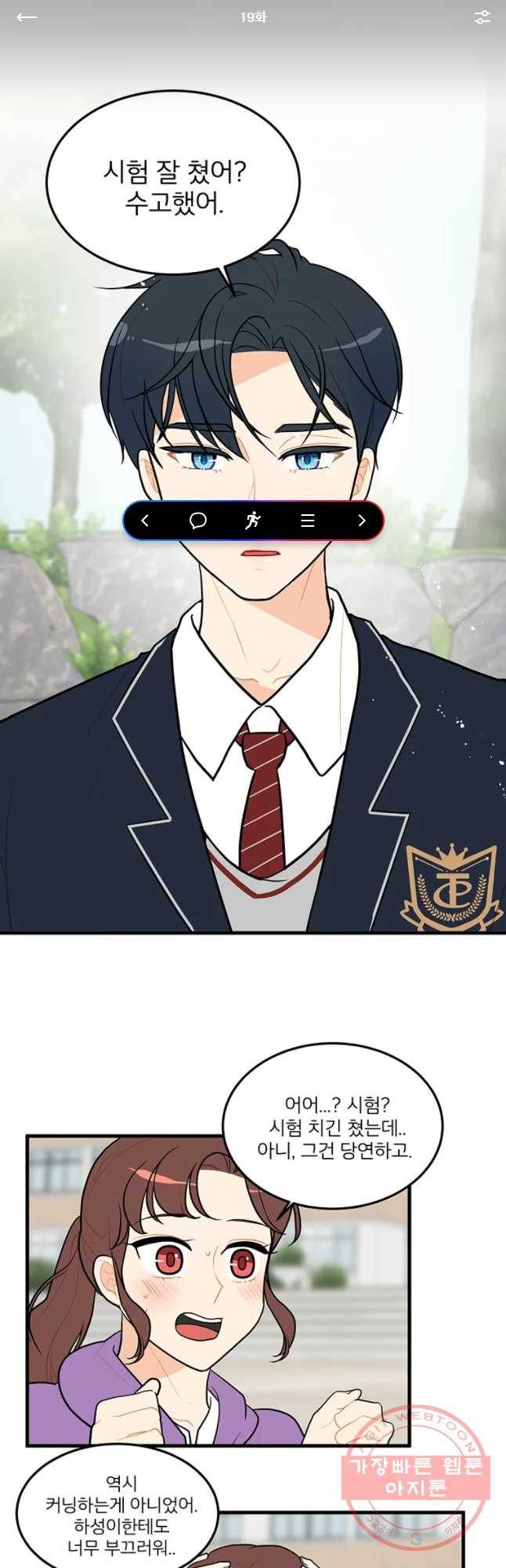 사랑하면 디져~트 19화 1