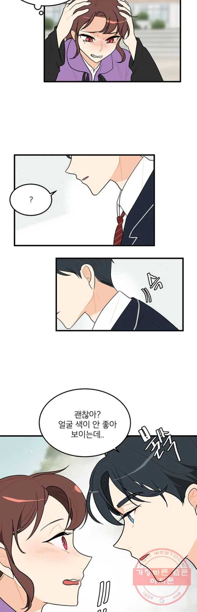 사랑하면 디져~트 19화 2