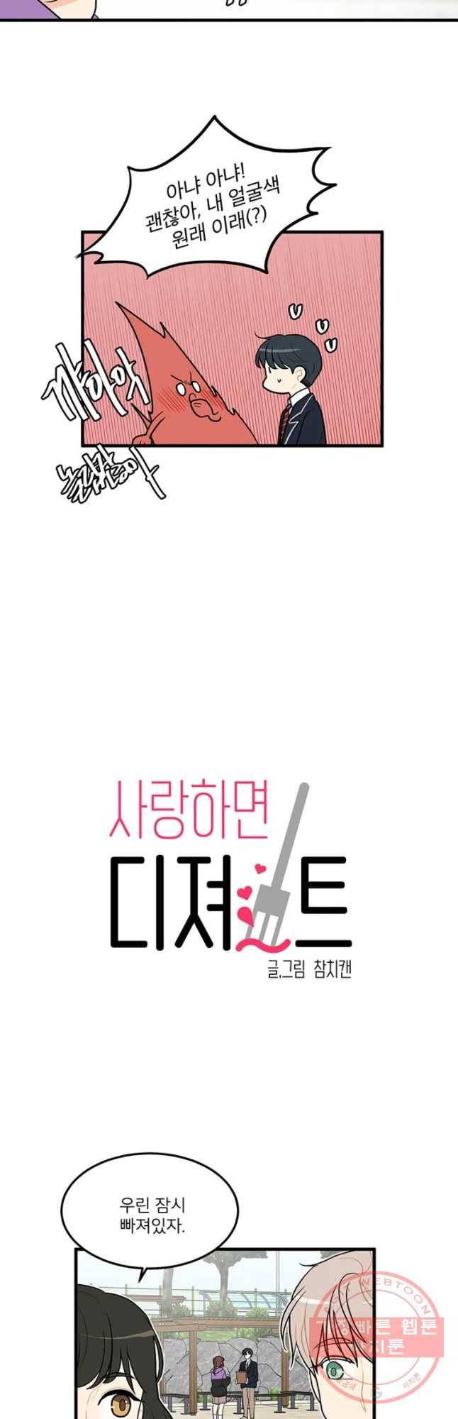 사랑하면 디져~트 19화 3