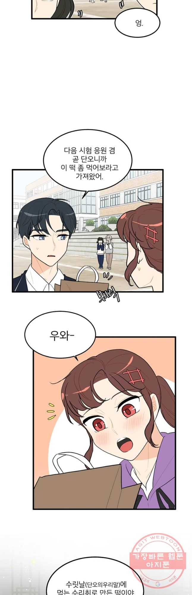 사랑하면 디져~트 19화 4