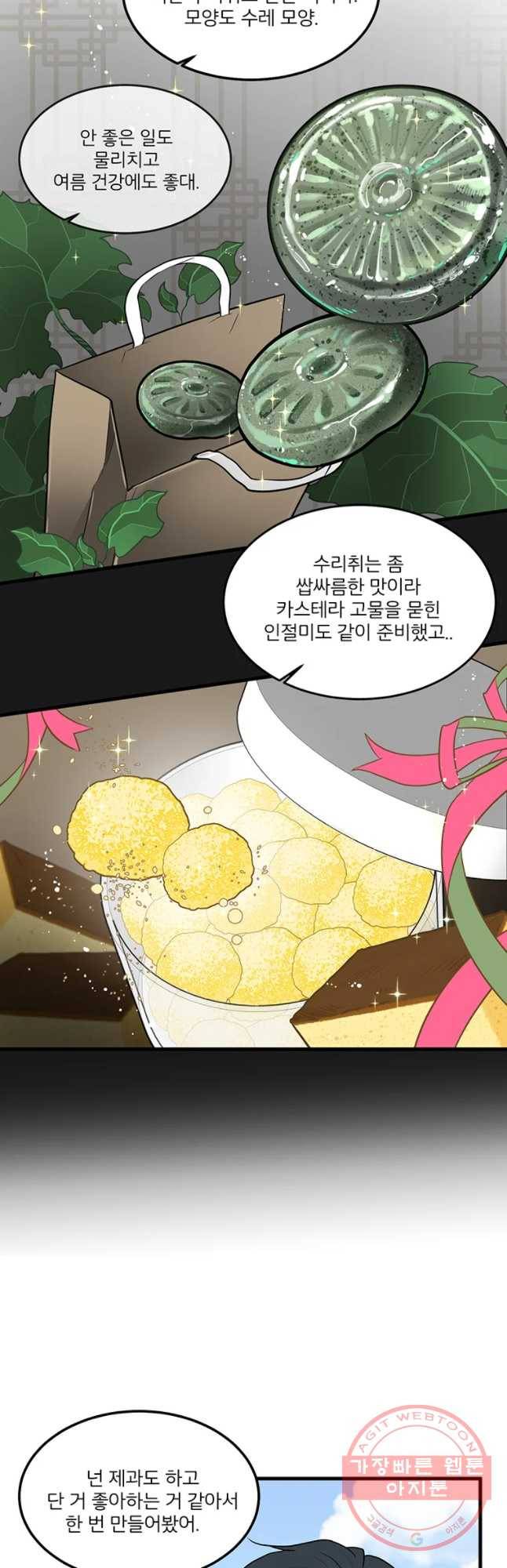 사랑하면 디져~트 19화 5