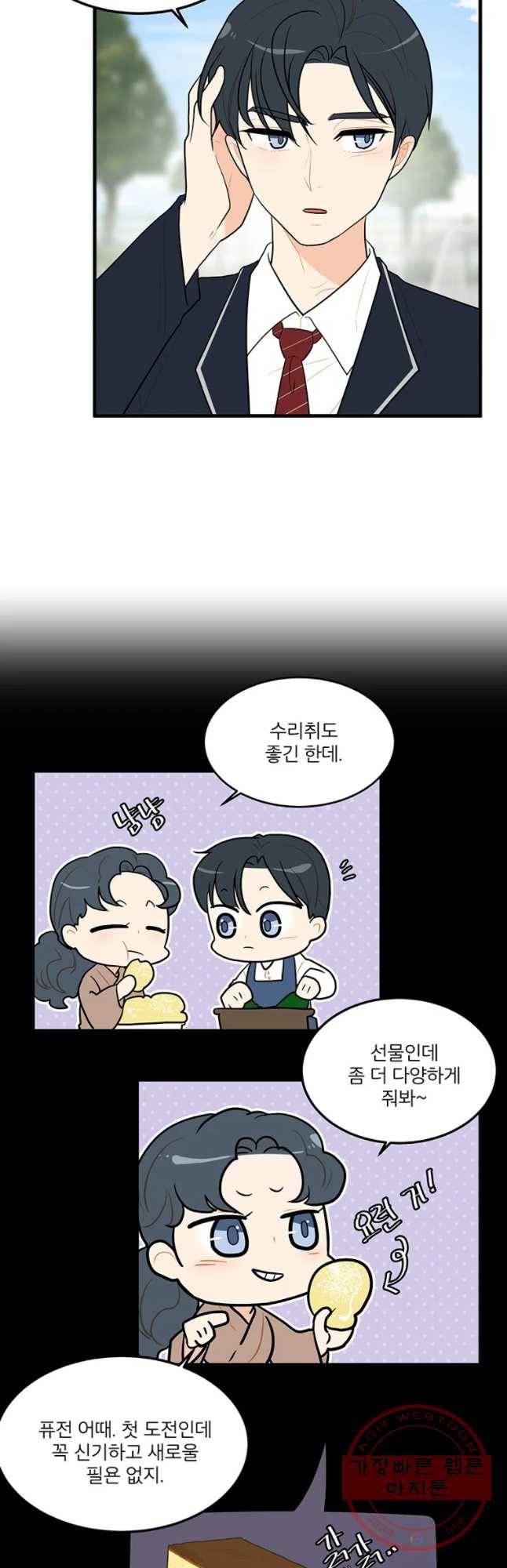 사랑하면 디져~트 19화 6
