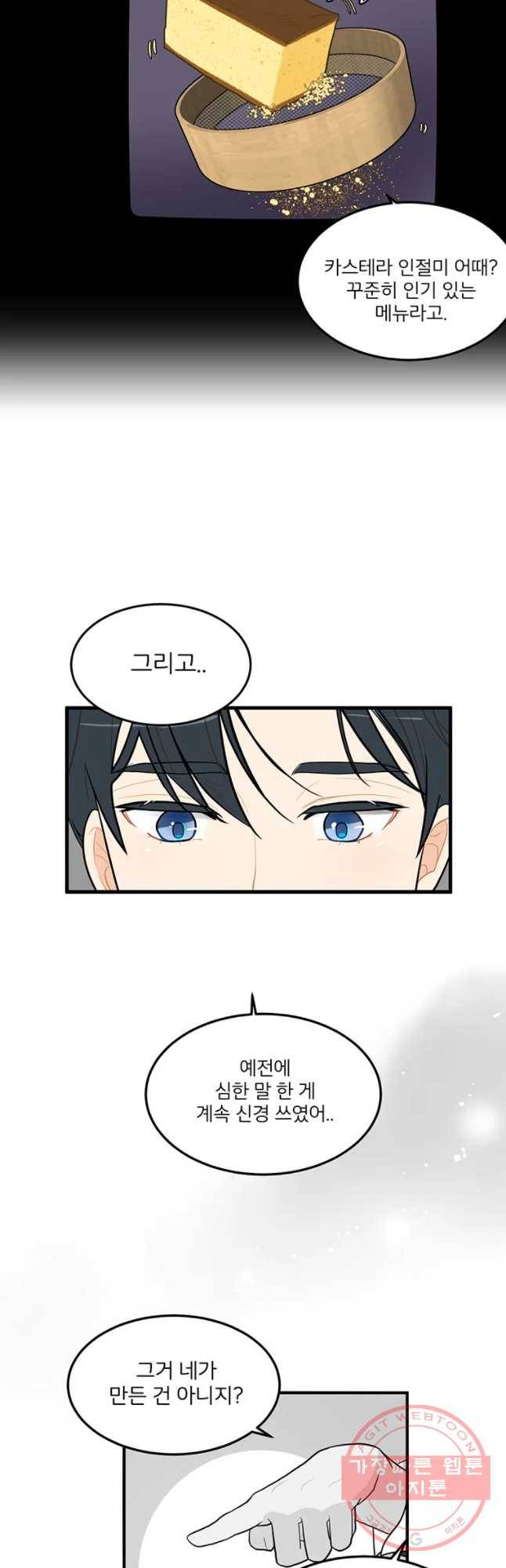 사랑하면 디져~트 19화 7