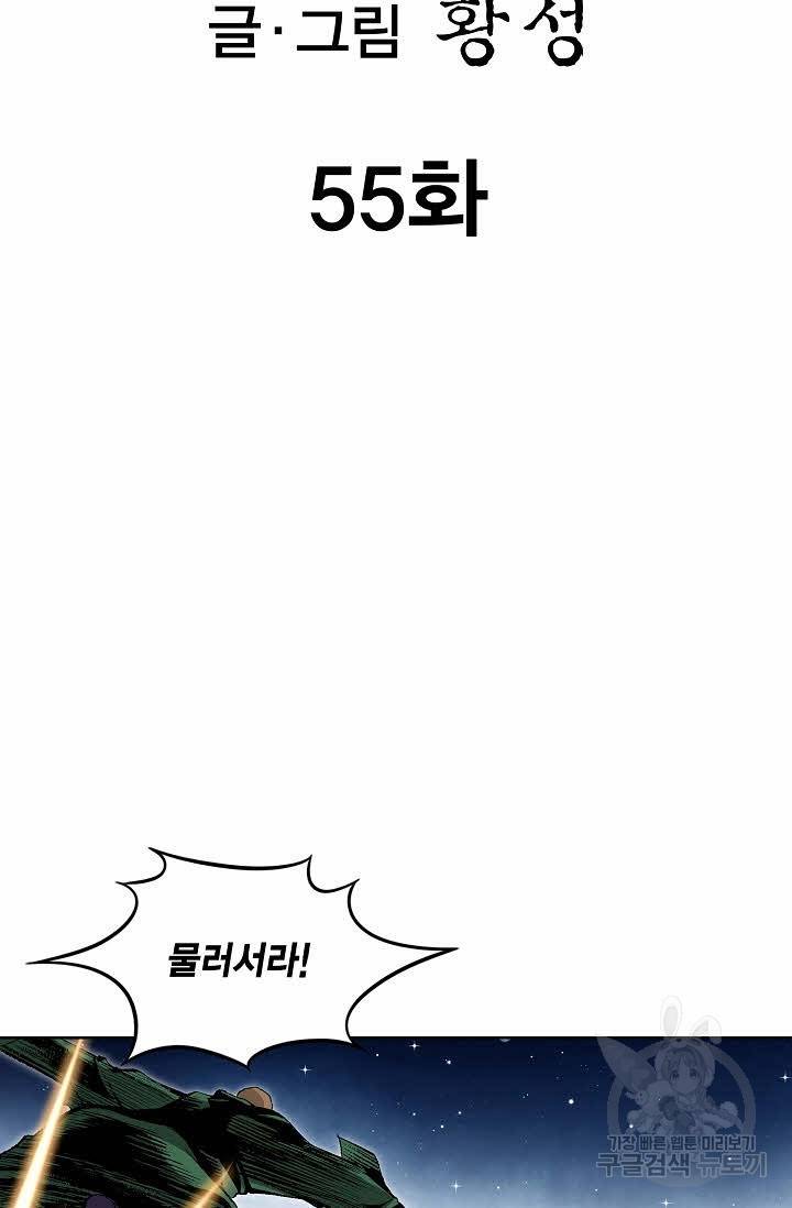 신마 55화 2