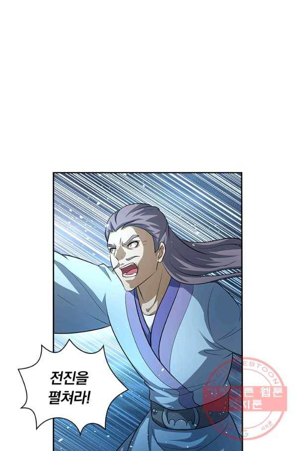 영원지존 238화 1