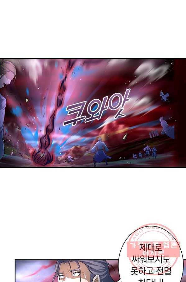 영원지존 238화 6