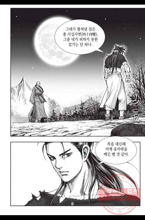 자룡팽봉 1부 49화 8