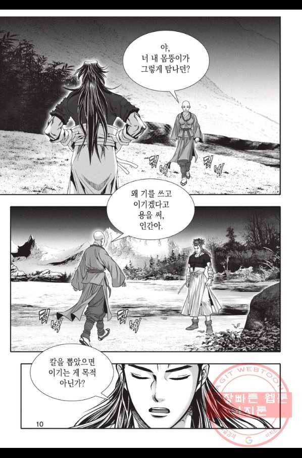자룡팽봉 1부 49화 9