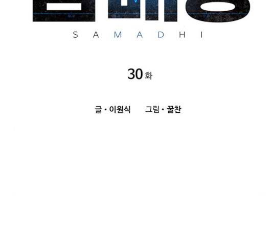 삼매경 30화 2