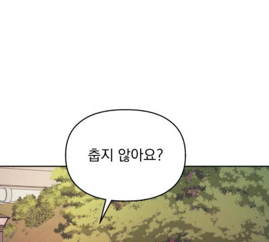 순정말고 순종 46화 7