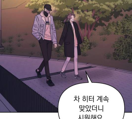 순정말고 순종 46화 8
