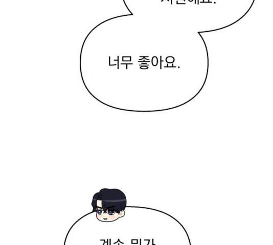 순정말고 순종 46화 9