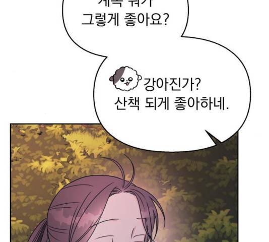 순정말고 순종 46화 10