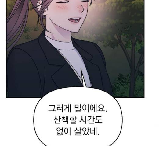순정말고 순종 46화 11