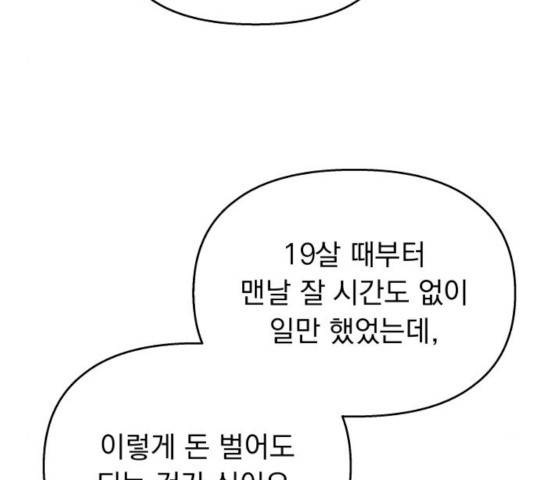 순정말고 순종 46화 12