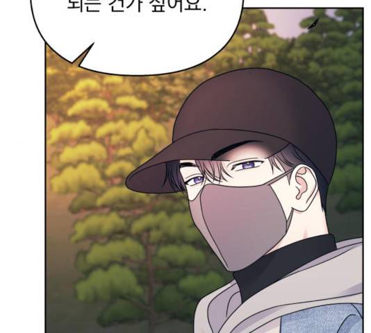 순정말고 순종 46화 13