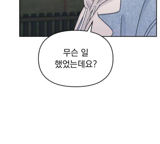 순정말고 순종 46화 14