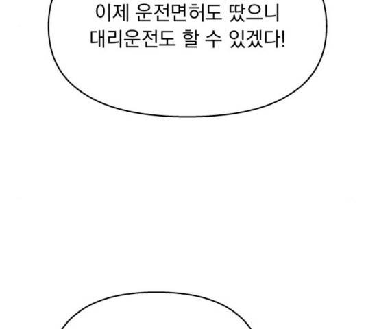 순정말고 순종 46화 17