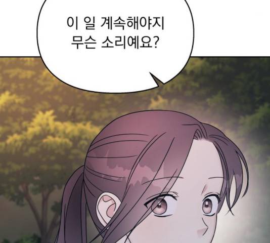 순정말고 순종 46화 18