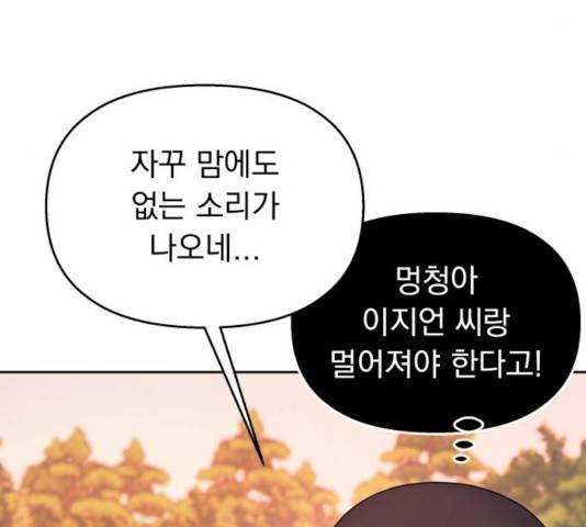 순정말고 순종 46화 20