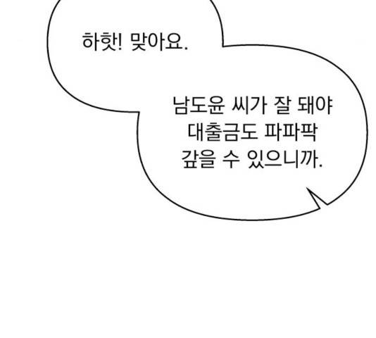 순정말고 순종 46화 22