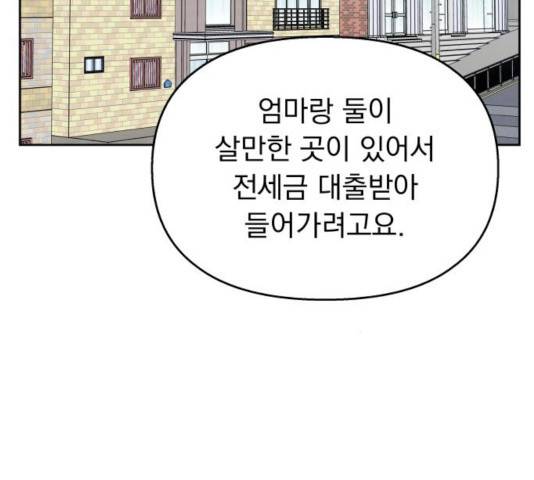 순정말고 순종 46화 24