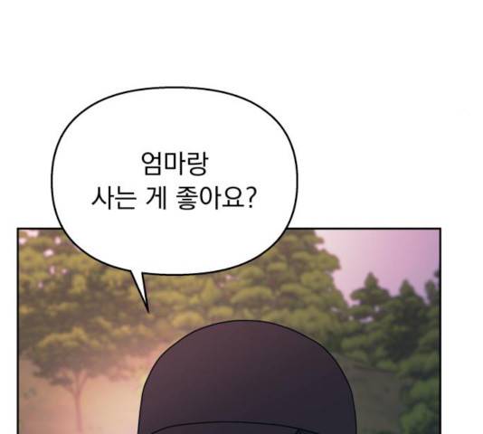 순정말고 순종 46화 25