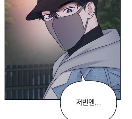 순정말고 순종 46화 26