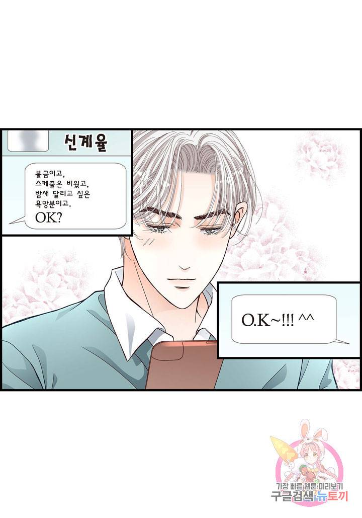 사랑이 아니다 46화 6