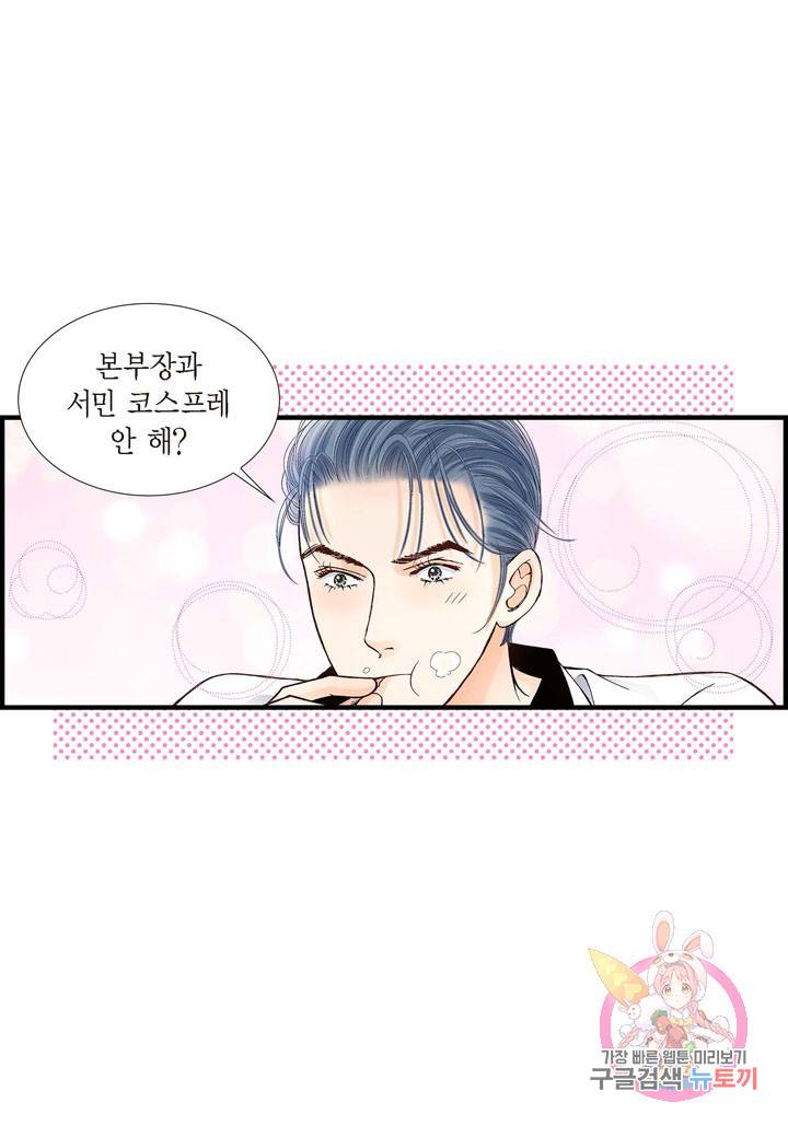 사랑이 아니다 46화 10