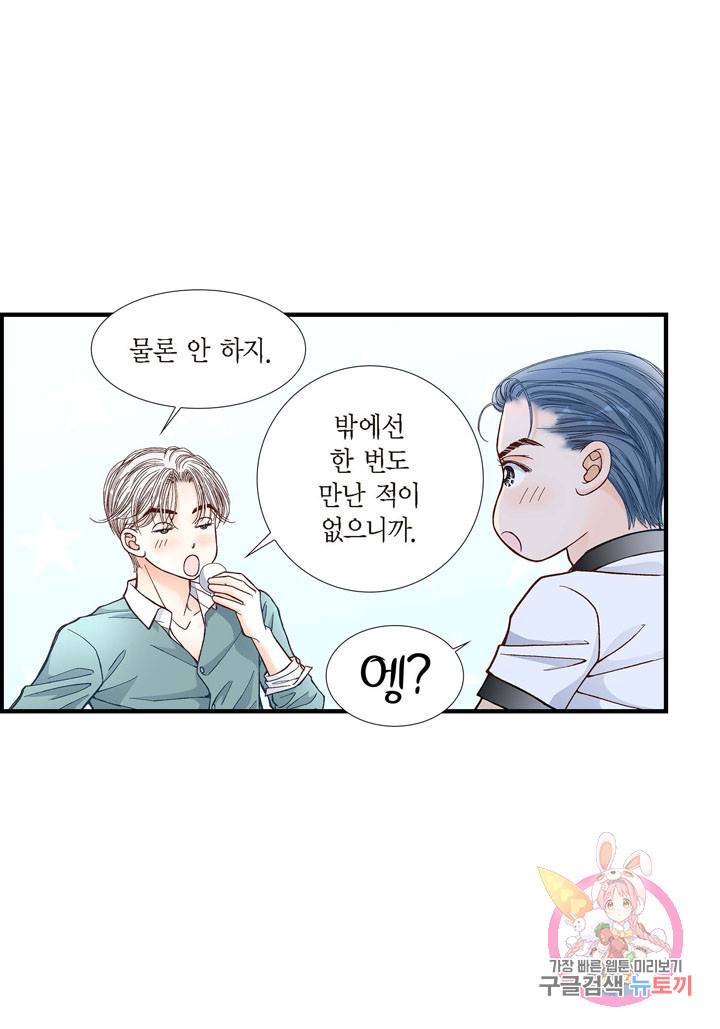 사랑이 아니다 46화 11