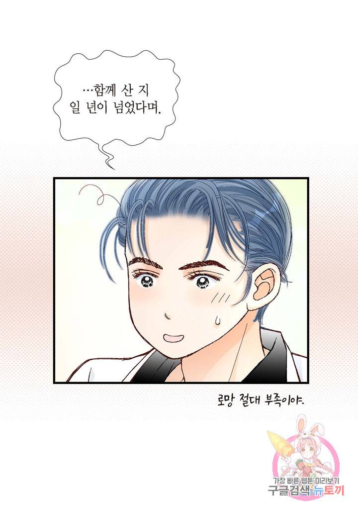 사랑이 아니다 46화 12
