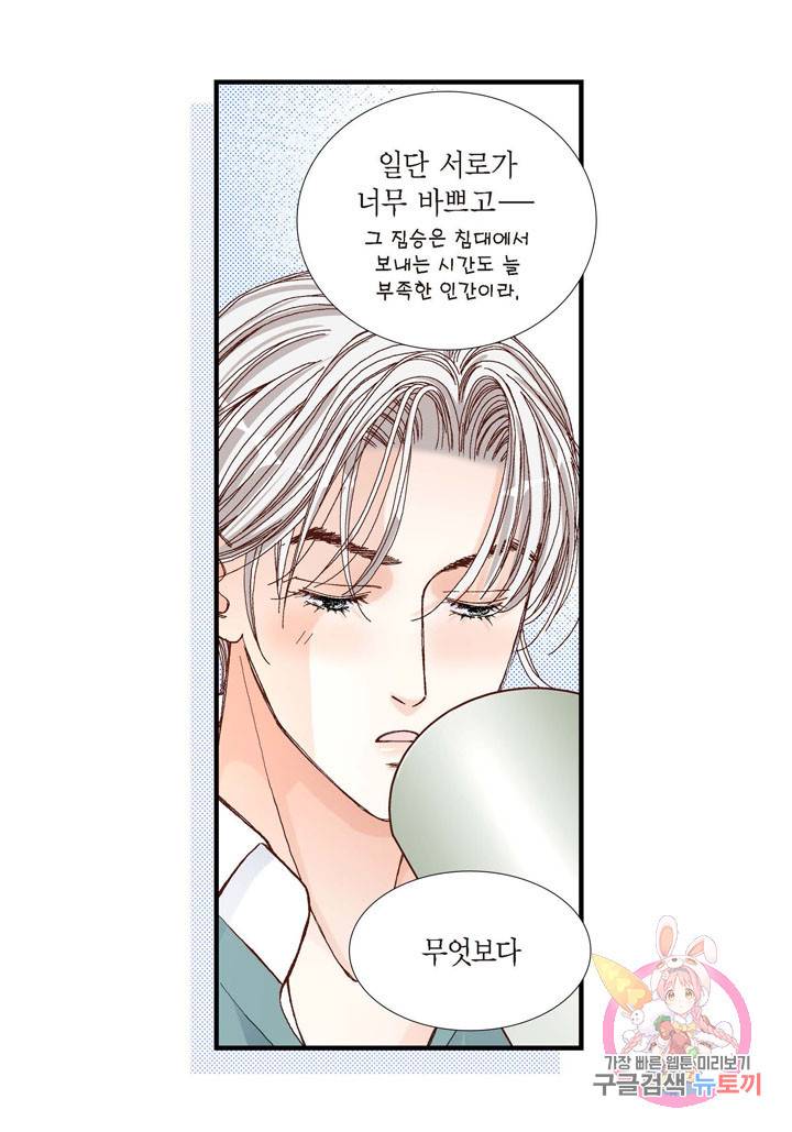 사랑이 아니다 46화 13