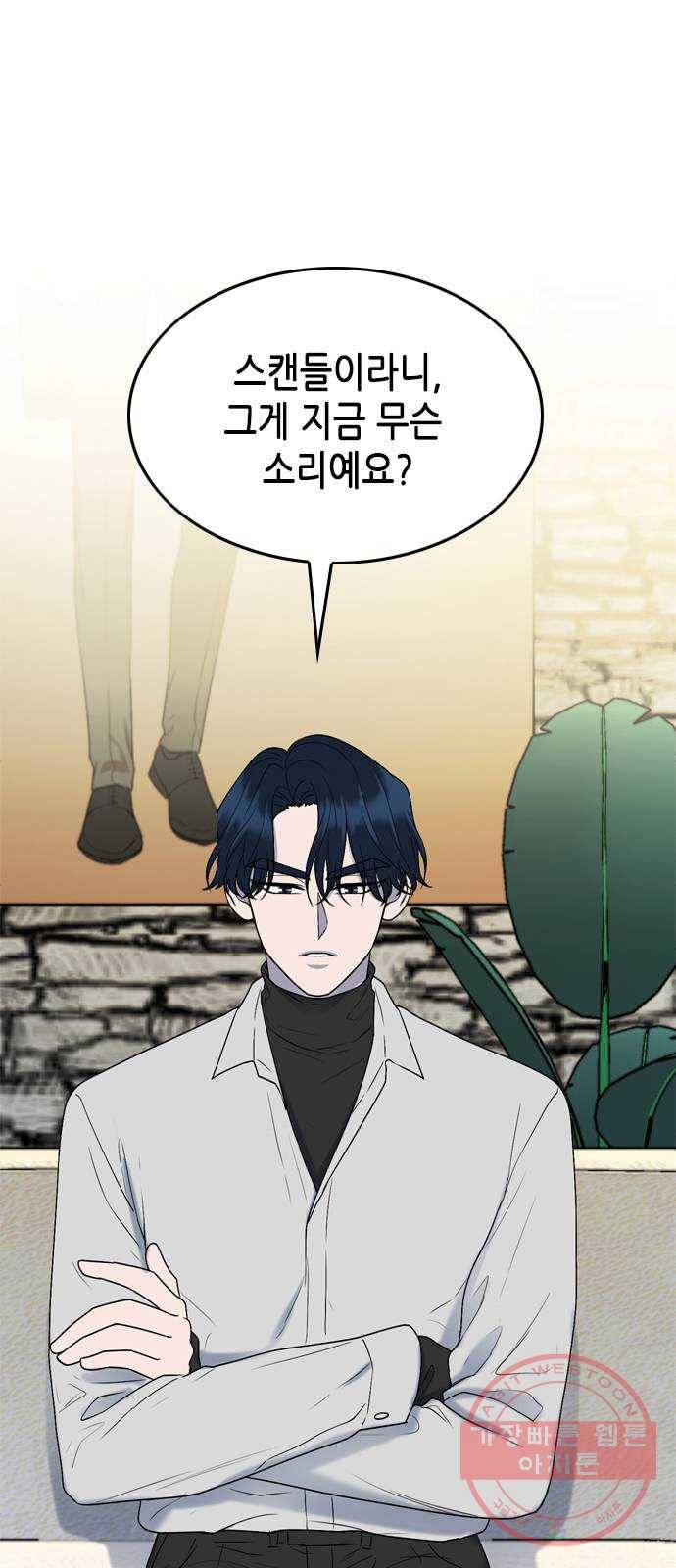 오빠집이 비어서 5화 3