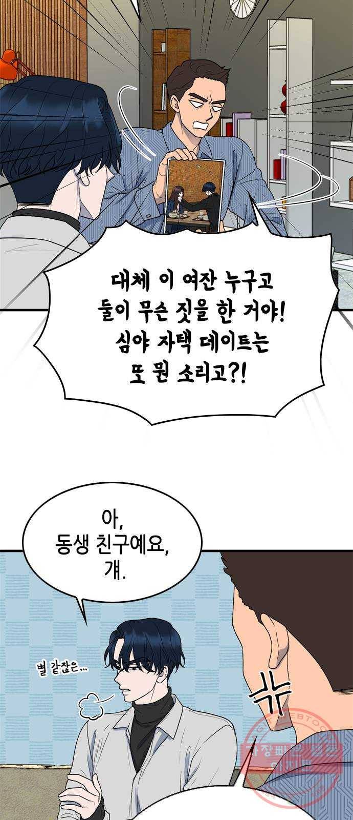 오빠집이 비어서 5화 5