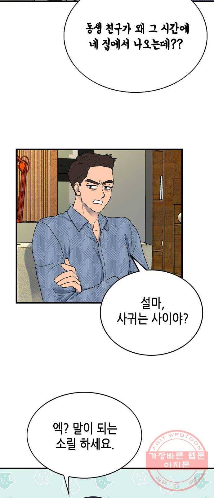 오빠집이 비어서 5화 6