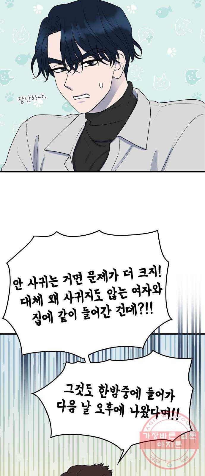 오빠집이 비어서 5화 7
