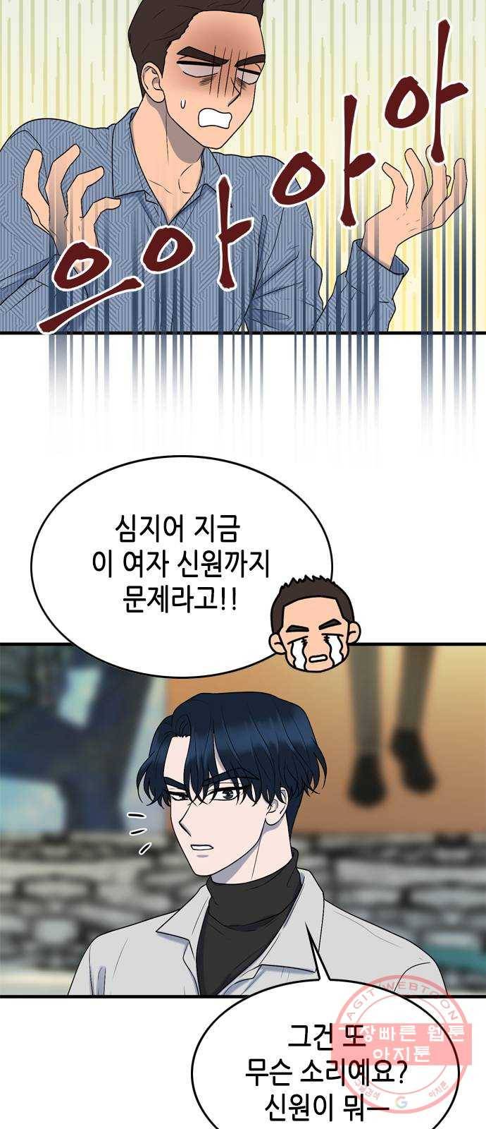 오빠집이 비어서 5화 8