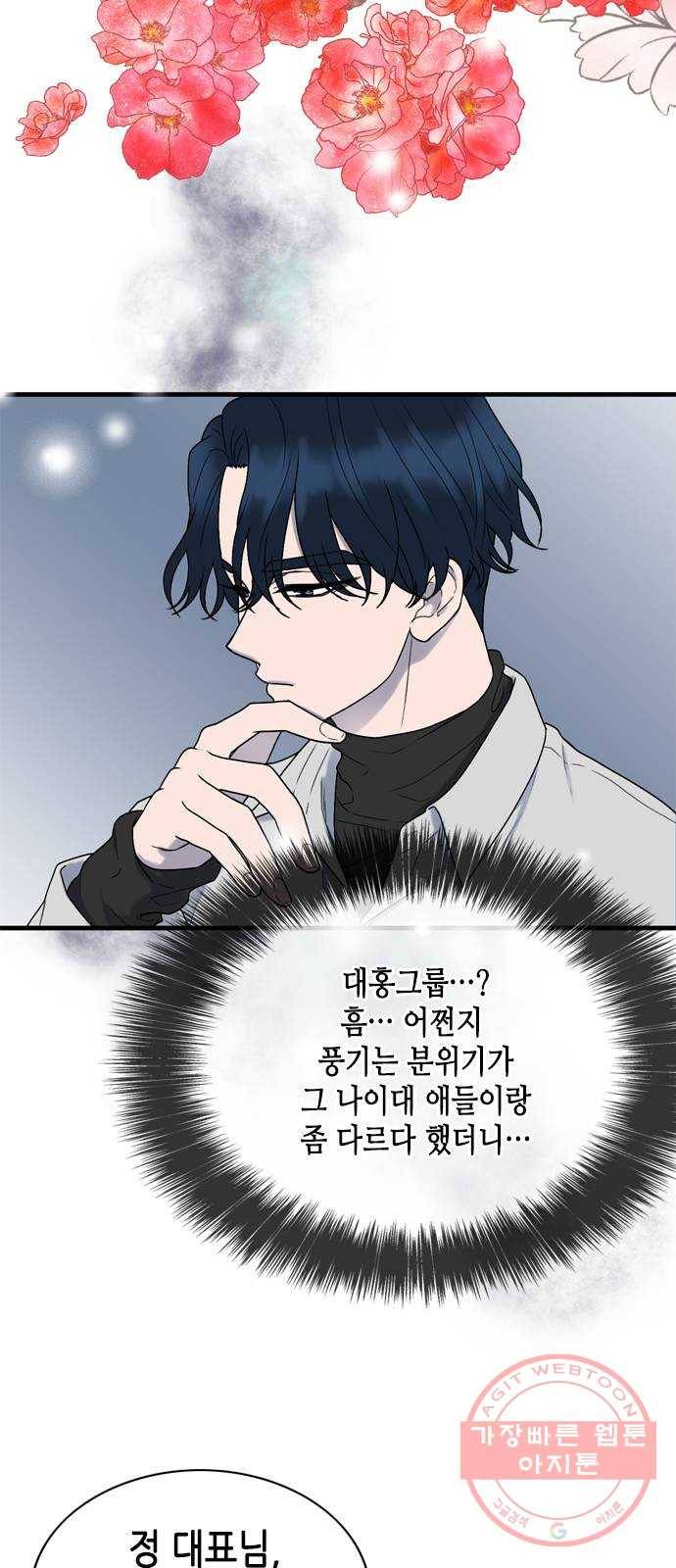 오빠집이 비어서 5화 11