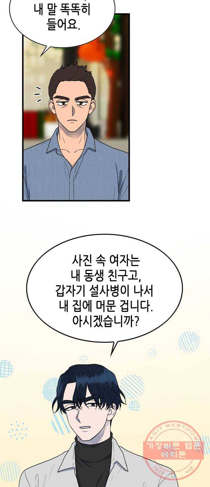 오빠집이 비어서 5화 12