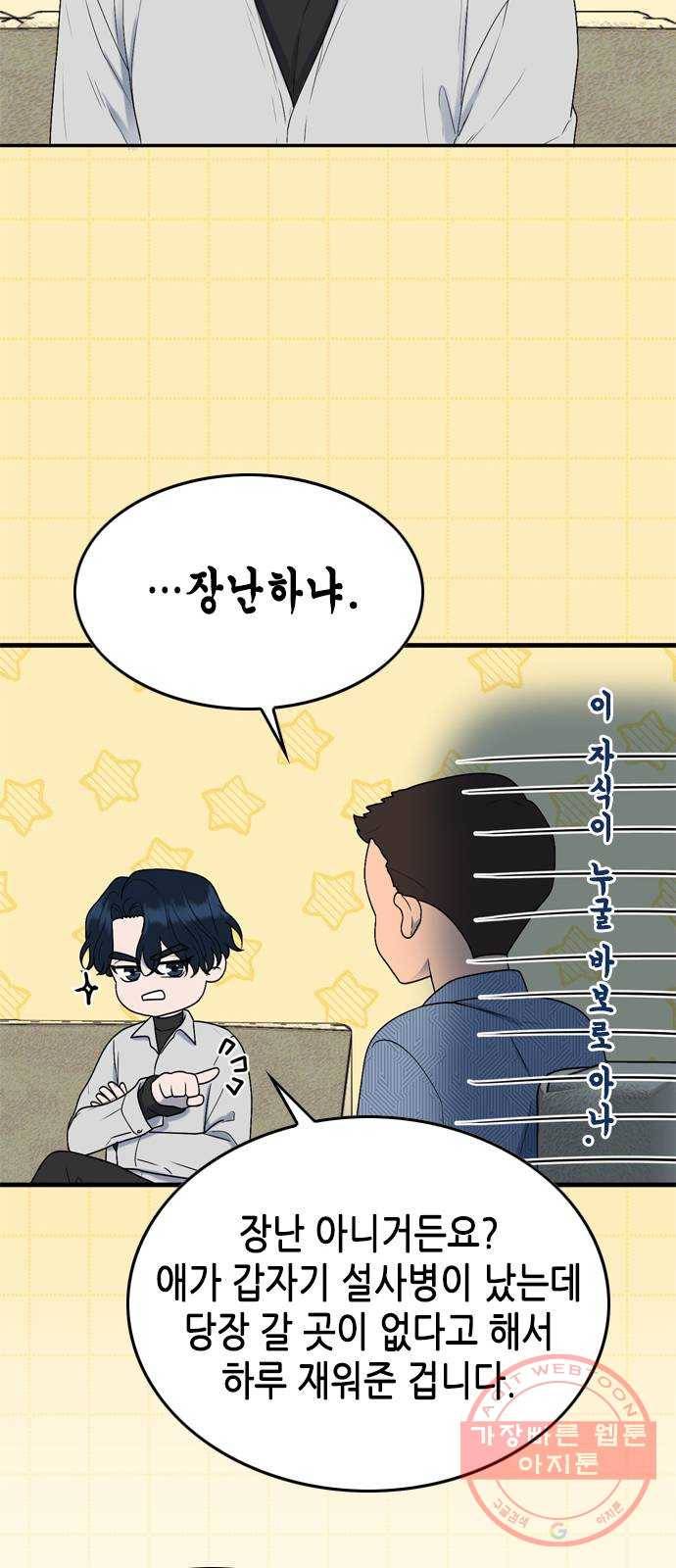 오빠집이 비어서 5화 13