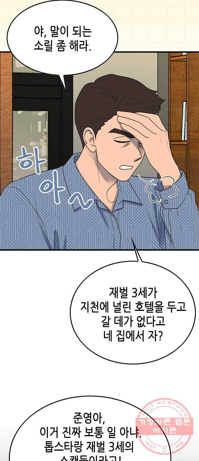오빠집이 비어서 5화 14