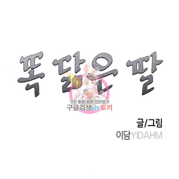 똑 닮은 딸 9화 1